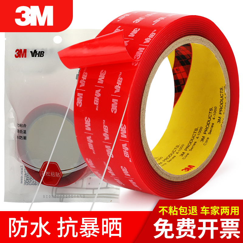 3M强力高粘度不留痕防水