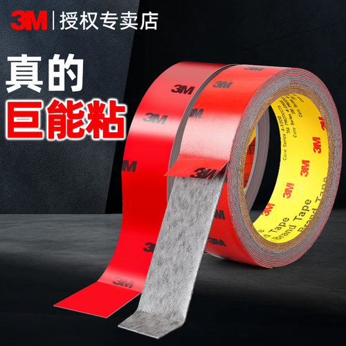 3M汽车专用泡棉双面胶高粘度防潮