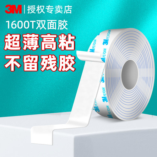 3M双面胶强力高粘度无痕耐高温