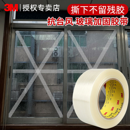 3M台风胶带窗户加固无痕加厚