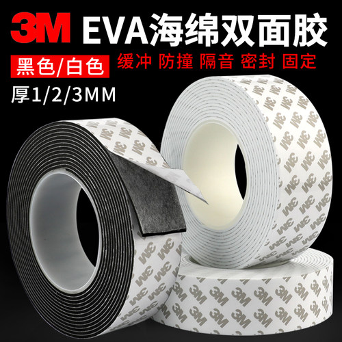 3MEVA海绵双面胶高粘度泡沫胶
