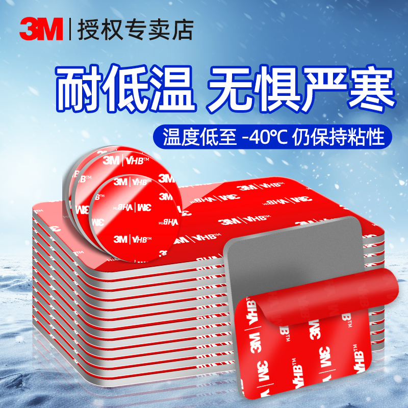 3m双面胶强力耐寒低温高粘度无痕