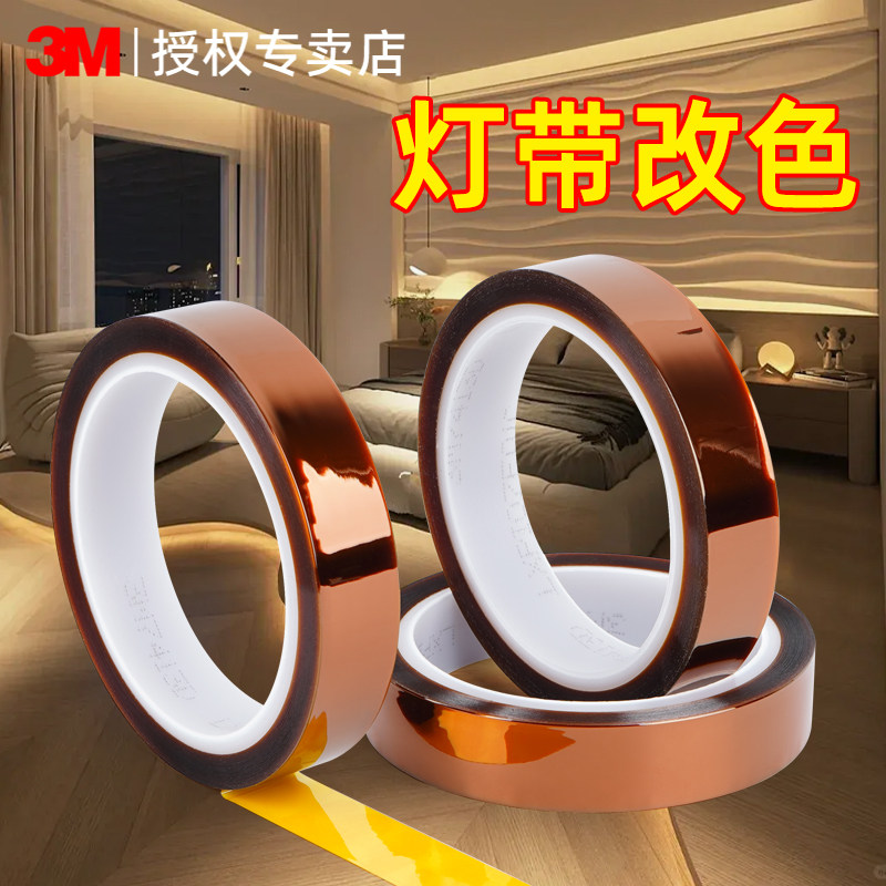 3M灯带改色膜LED线条客厅防刺眼灯光变暗灯罩遮光改色贴膜绝缘耐高温变色胶带耐高温易撕不留残胶高透光神器,文具电教/文化用品/商务用品,胶带/胶纸/胶条,淘宝优惠券,粉丝福利购,淘宝优惠卷