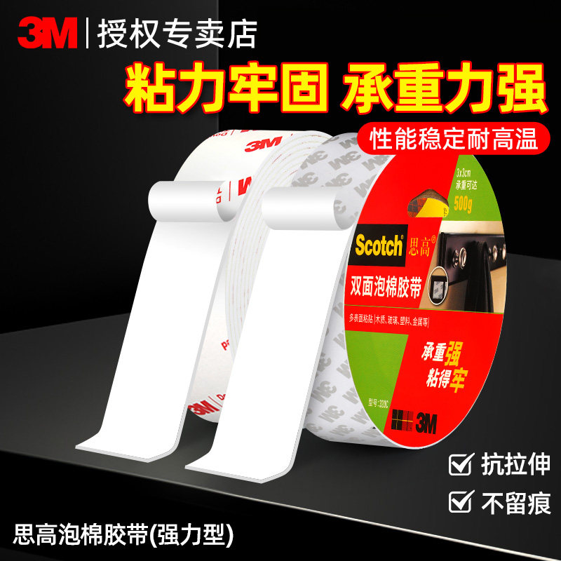 3M强力泡棉双面胶汽车专用无痕胶贴耐高温防水车用固定海绵泡沫胶