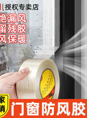 3M窗户密封条防风胶带保暖膜无痕