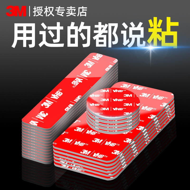 3M双面胶强力VHB高粘度无痕胶贴