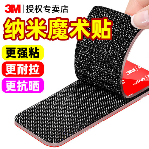 3M背胶魔术贴高粘度强力无痕