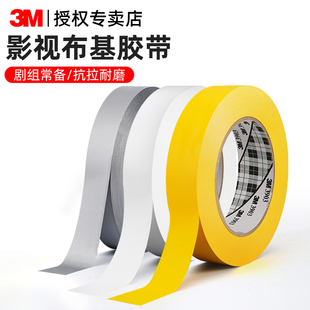 3M大力胶影视摄影强力胶带美国进口彩色无痕补漏高粘度布基胶带舞台定位标记号电影摄影剧组警示装饰工业胶布