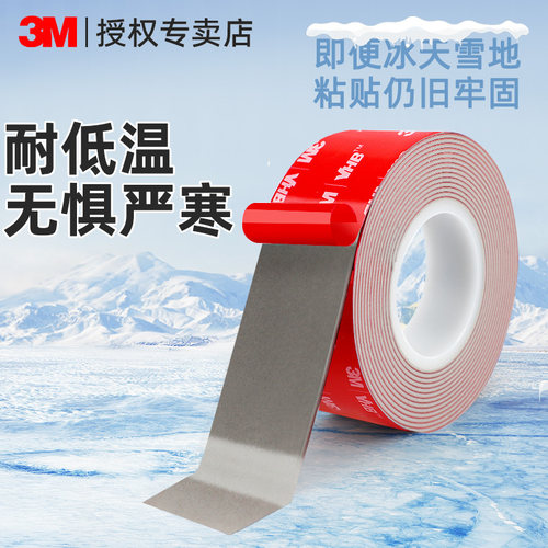 3M抗寒双面胶耐低温防水无痕