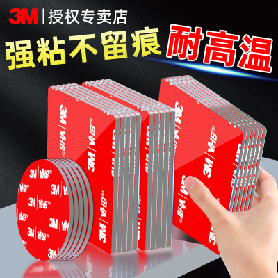 3M双面胶高粘度无痕胶贴耐高温