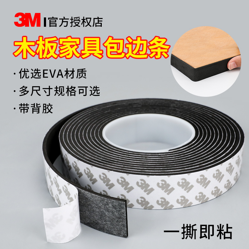 泡棉防撞条防震缓冲隔热汽车隔音