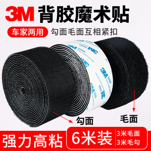 3M背胶魔术贴粘扣汽车脚垫