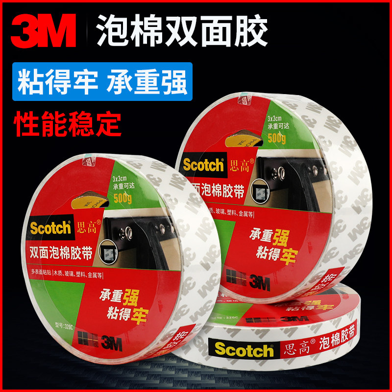3m泡棉双面胶高粘度强力粘胶固定墙面海绵海绵两面墙胶无痕泡沫胶学生