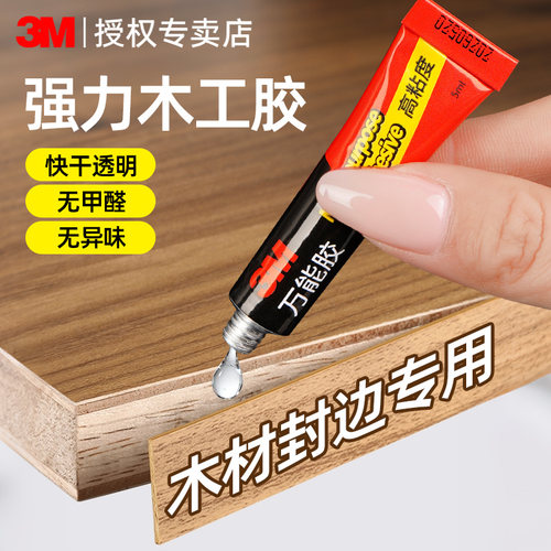 3M木工专用胶水高粘度无痕不泛白