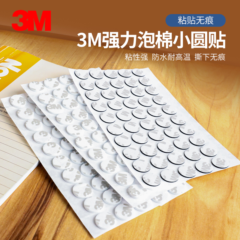 3M无痕强力固定生日布置泡沫