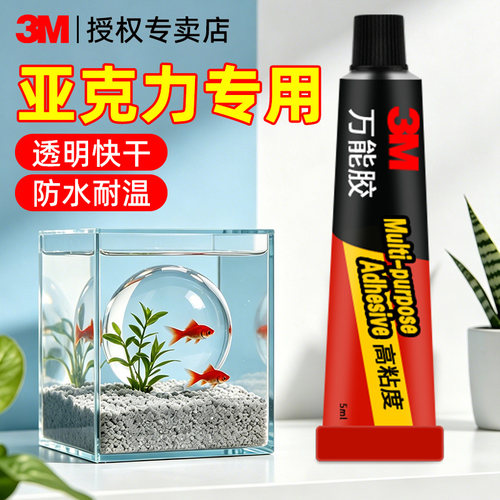 3M浴缸亚克力专用胶水高粘防水