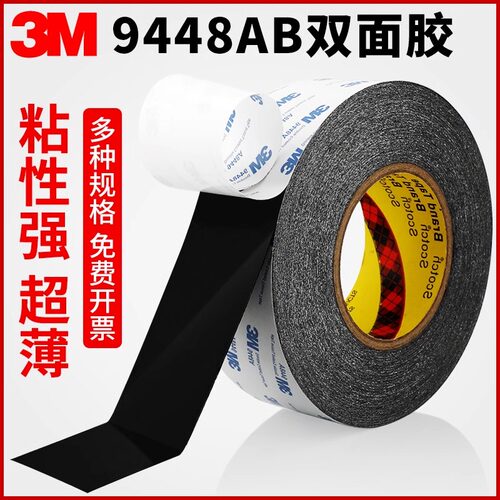 3M黑色双面胶强力超薄高粘度
