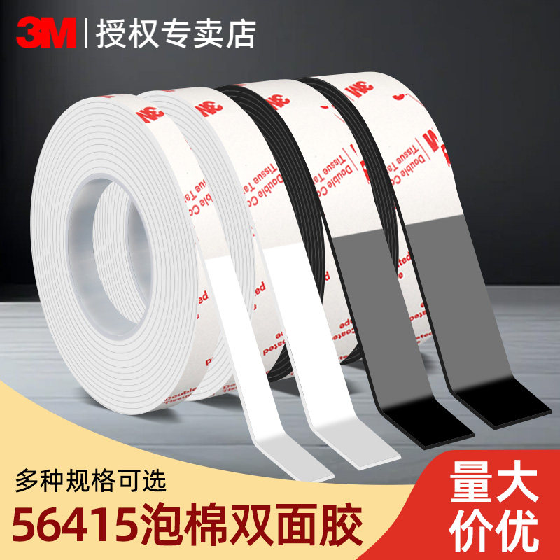 3M强力泡棉双面胶加厚高粘无痕不留残胶防水耐高温汽车墙面办公墙面