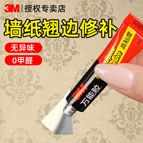 3M修补墙面专用胶水高粘度无甲醛