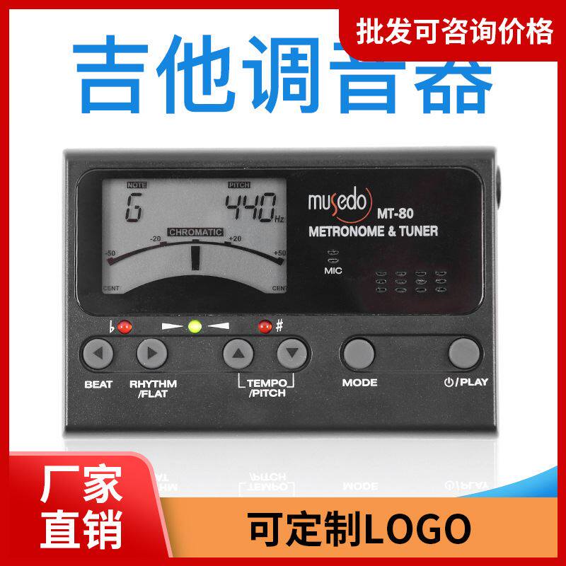 小天使mt-80民谣电吉他调音节拍器三合一吉他电子校音器吉他配件