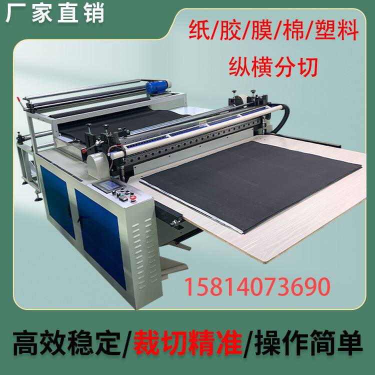 pe膜复合纸醋酸布横切机离型纸无纺布切张机标签纸卷布裁切机