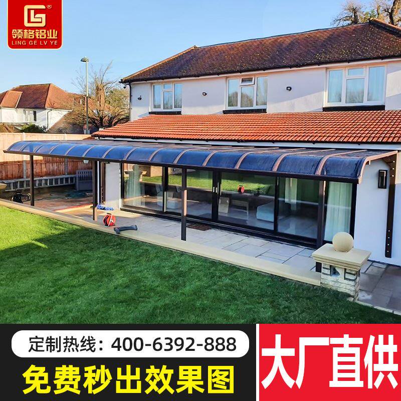 领格 铝合金雨棚别墅窗棚小区遮阳棚家用挡雨防晒pc耐力板遮雨搭