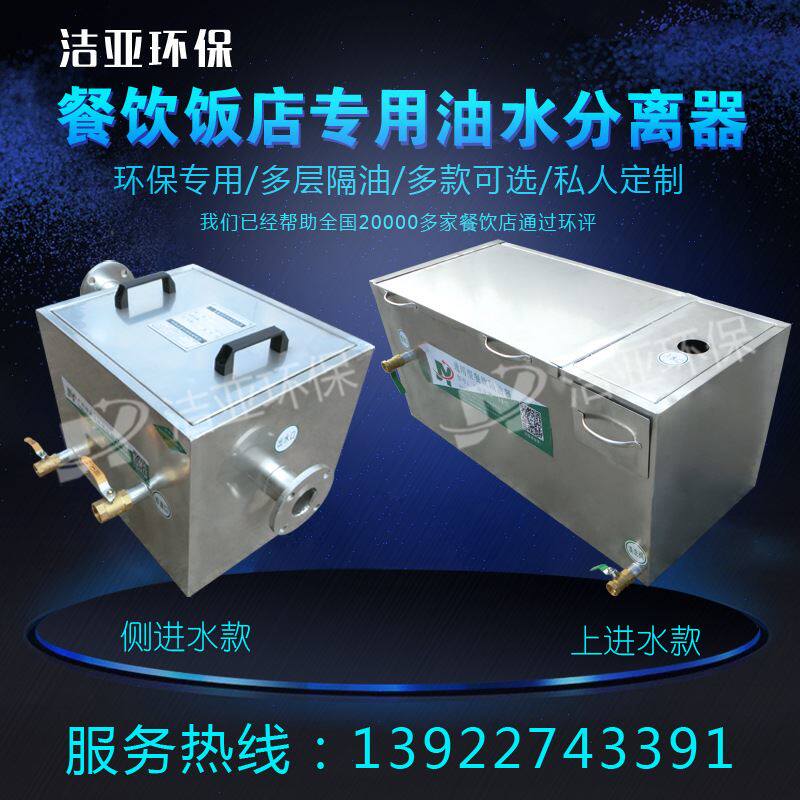 厂家供应饭店厨房隔油池不锈钢隔油池成品隔油池可货到付款