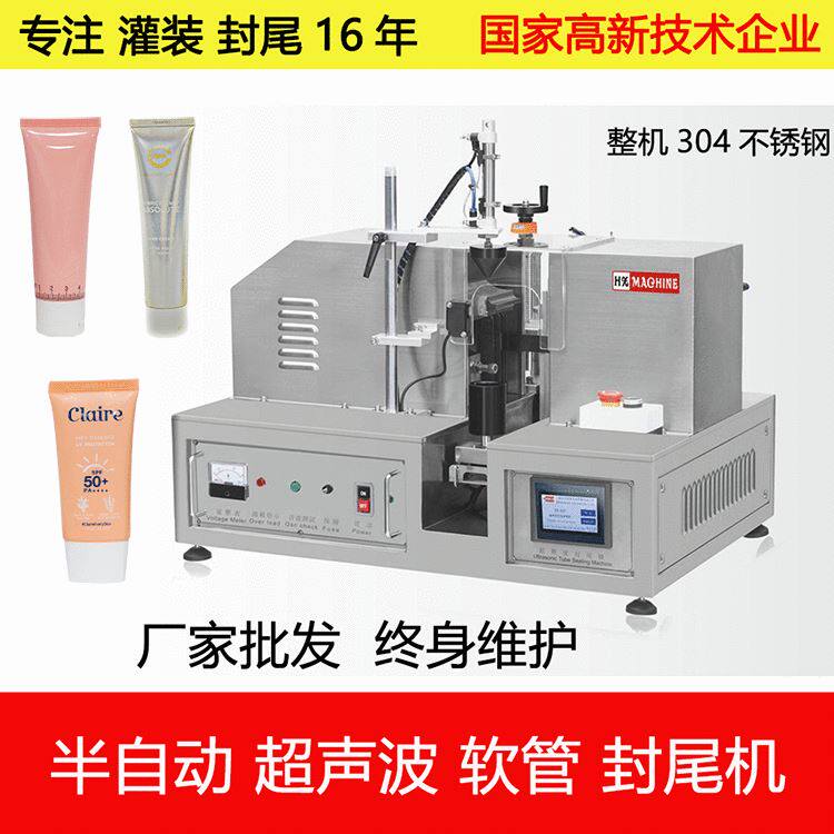 牙膏管超声波封尾机 塑料管封尾机复合管 半自动啫喱膏封尾机