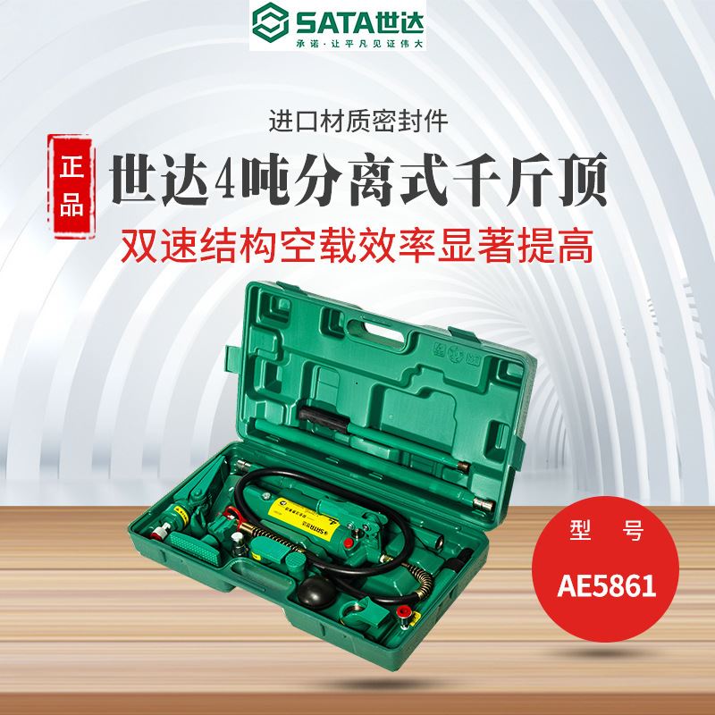 世达4/10吨分离式液压千斤顶汽修钣金分离顶ae5861分体式千斤顶62