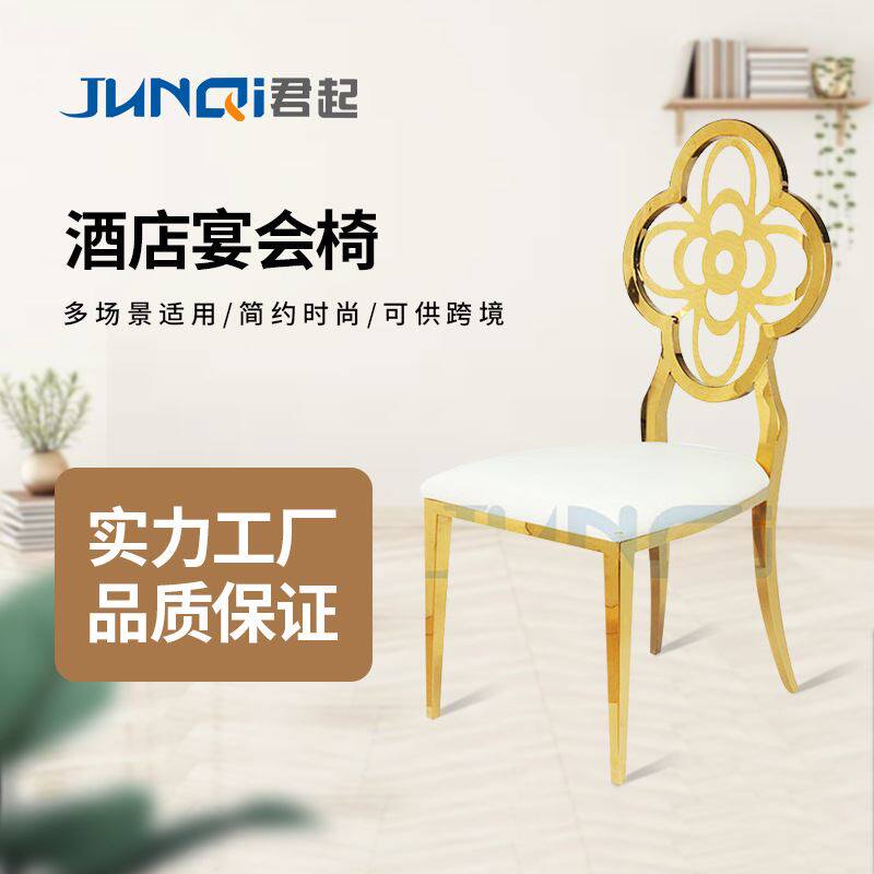 新款酒店宴会镀金色婚庆婚礼桌椅高档靠背餐厅现代不锈钢椅子