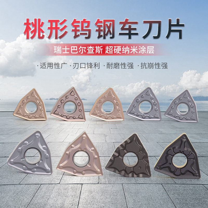WNMG0804数控车刀刀片桃型圆不锈钢加工钢件粒外车床车刀粗刀片车,五金/工具,数控刀片/刀粒,淘宝优惠券,粉丝福利购,淘宝优惠卷