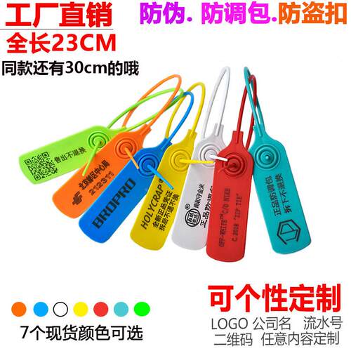 防盗扣扣防伪一次性塑料封条标签防防拆扣防退换掉包扣扣壹封防调