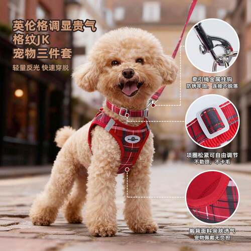 三件套狗狗BB-8048牵引绳反光减狗心背带格纹胸猫背小型犬背式宠