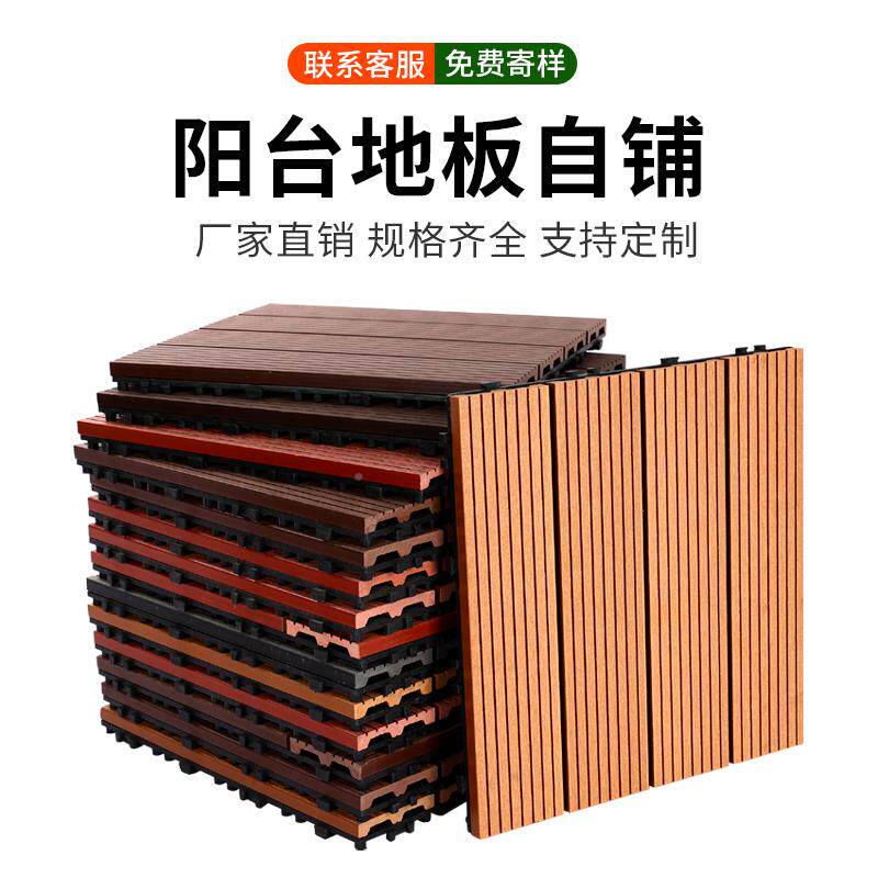 塑木地板BAM庭户外阳地台面设露台院改造自铺铺防腐木塑拼接防滑