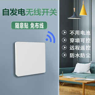 自发电无线遥控开关动能墙壁远程涂鸦贴开关随意电灯控制家用APP