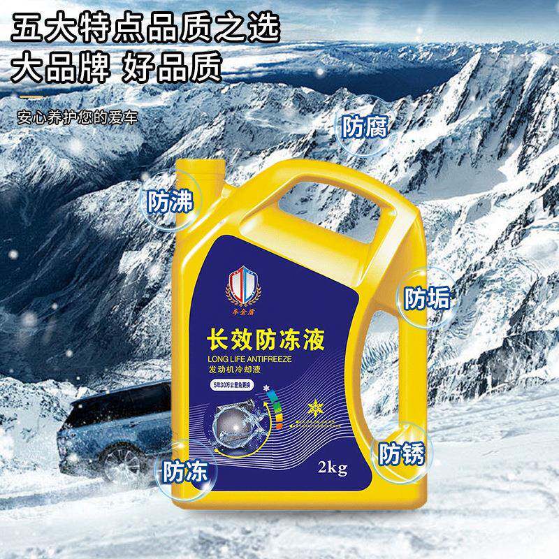 汽防冻液红色冷却液耐高温箱宝汽油车小水车发车动机车金盾冷液耐