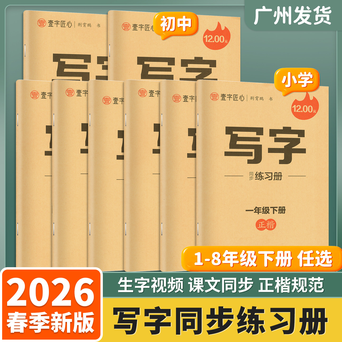 2026春墨点字帖壹字匠心写字同步练习册一二三四五六年级七八年级下册小学初中人教版楷书正楷书写规范钢笔硬笔练字本,书籍/杂志/报纸,小学教辅,淘宝优惠券,粉丝福利购,淘宝优惠卷