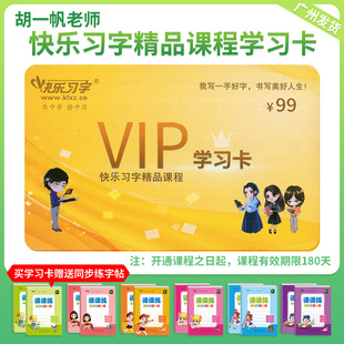 胡一帆老师快乐习字精品课程学习卡赠送小学语文写字课课练练字帖 一二三四五六年级上册下册小学生楷书硬笔书法规范写字本//