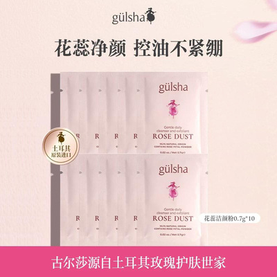 古尔莎土耳其10片装洁颜粉