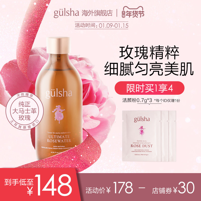 gulsha古尔莎土耳其进口天然大马革玫瑰纯露玫瑰水补水保湿提亮