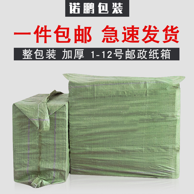 超大特硬纸箱包装物流邮政纸箱1号大纸壳打包快递纸盒定制定做