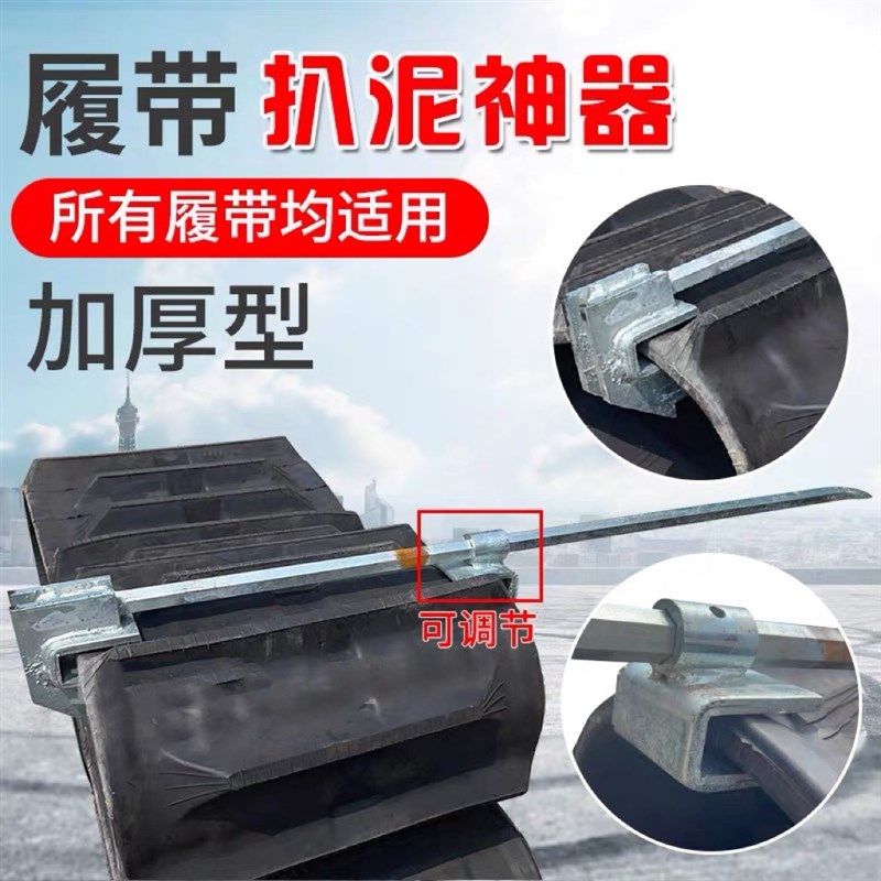 久保田洋马沃德履带收割机农机配件刮泥器防缠扒泥器加长通用型