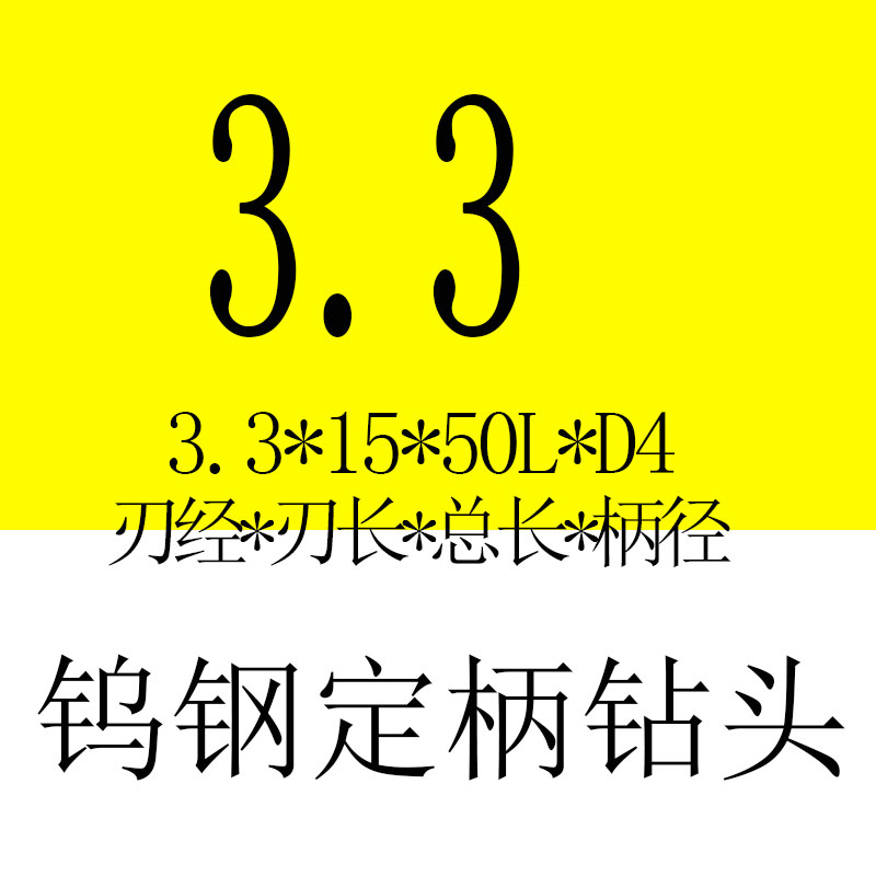 钨钢D4定柄麻花钻头2-4mm可伐高温合金不锈钢专用攻丝扩底孔3.68 五金/工具 麻花钻 原图主图