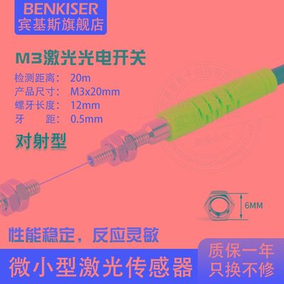 M34568微型光电开关激光对射远距离20米NPN可见红外感应传感器24v