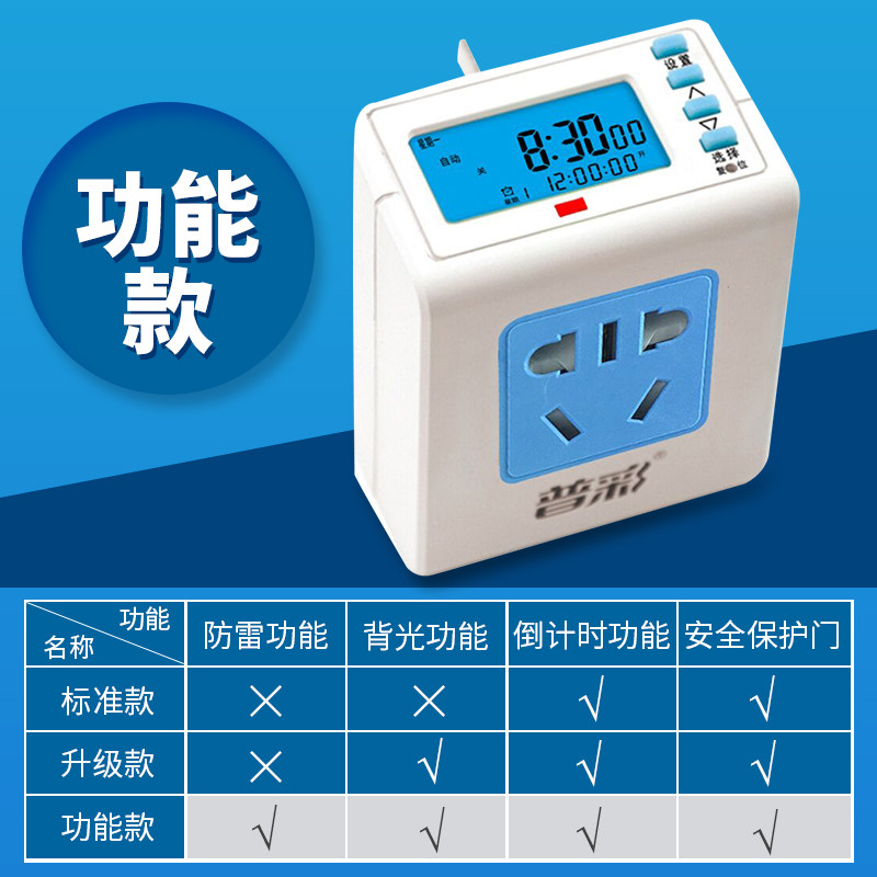 新款普彩定时插座电子式220v时间控制器家用自动断电保护器定时控