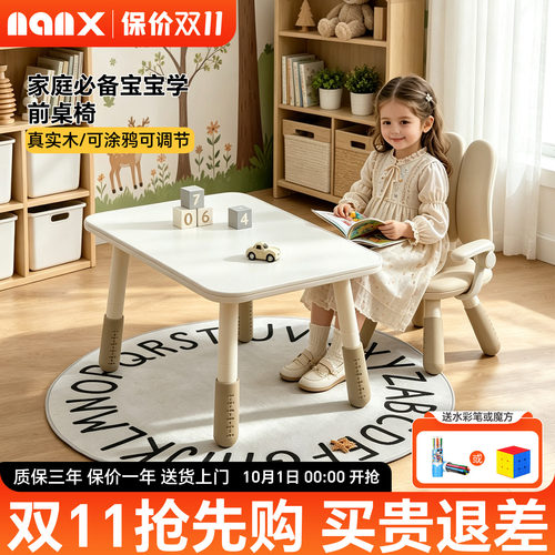 南希儿童实木桌椅套装