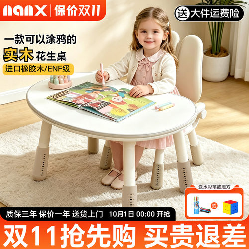 nanx儿童白面实木花生桌可升降款