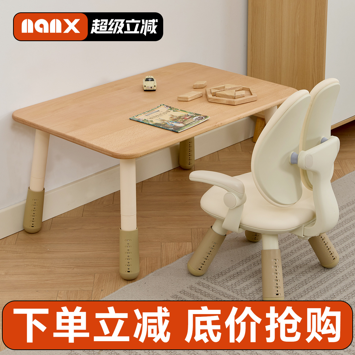 nanx儿童方桌实木桌板高度可调