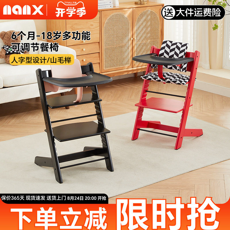 nanx南希儿童餐椅实木可升降多功能坐椅可调节餐桌椅子宝宝成长椅
