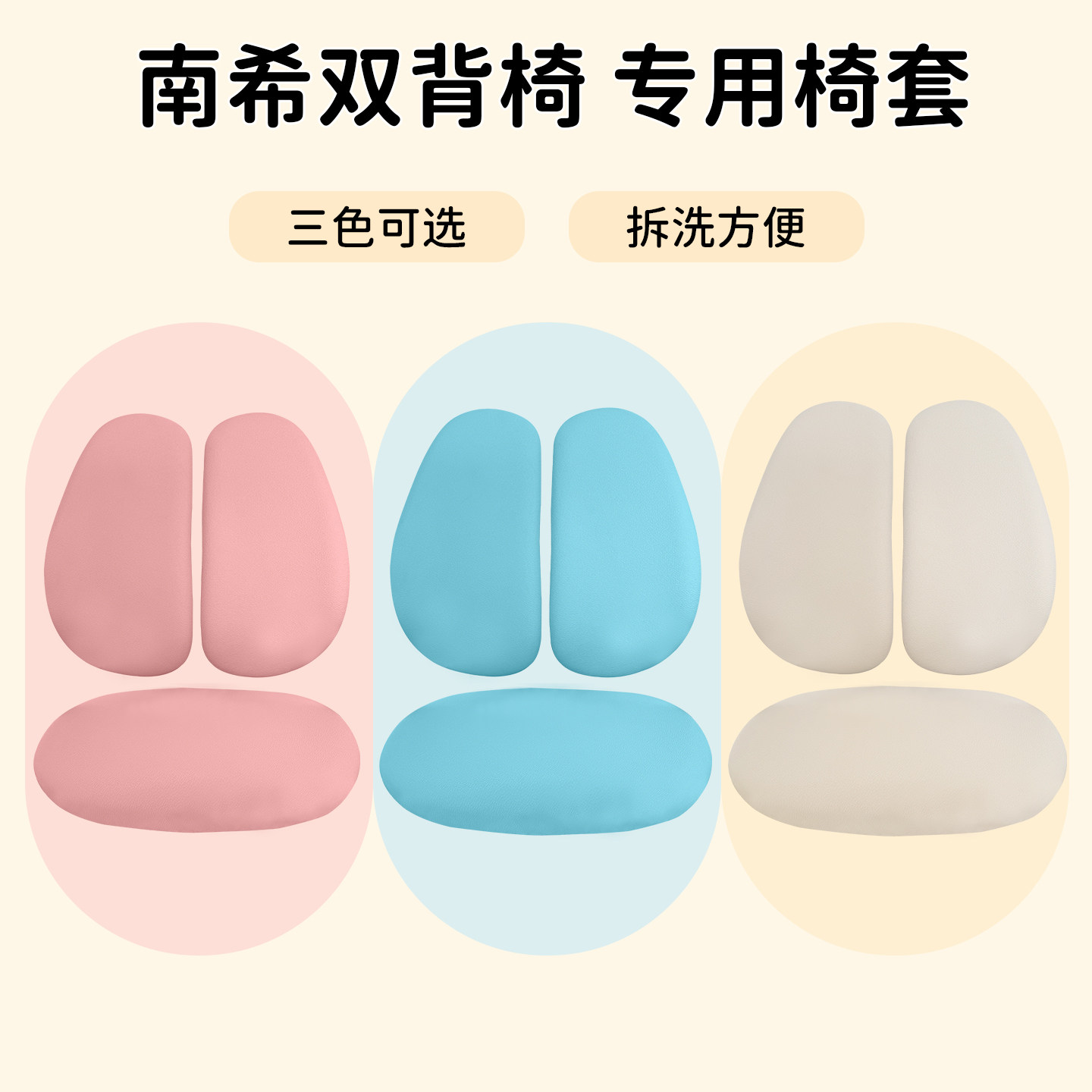 nanx双背椅椅套儿童沙发座椅保护套防污耐脏婴幼儿双背椅更换椅套